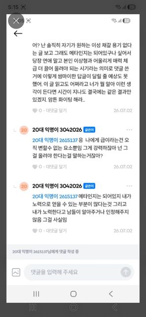 이 게시글에 대해서 어떻게 생각하나요?의 3번 째 이미지