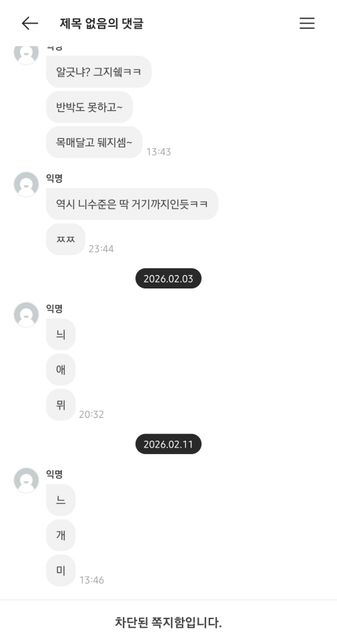 에브리타임 쪽지 고소되나요? (반복)의 1번 째 이미지