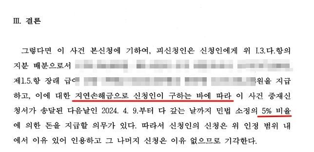 대한상사중재원 중재판정의 지연손해금 비율이 잘못 판정된 것 같습니다.의 0번 째 이미지