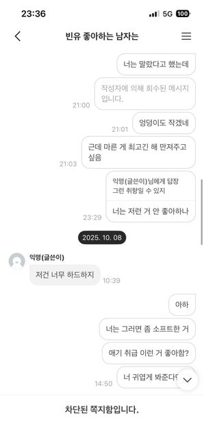 에브리타임 쪽지에 대한 통매음 관련 문의입니다.의 2번 째 이미지