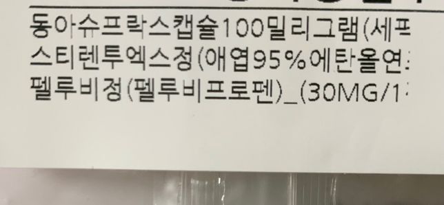 처방약과 오타이산소화제 같이 복용해도 되나요?의 0번 째 이미지