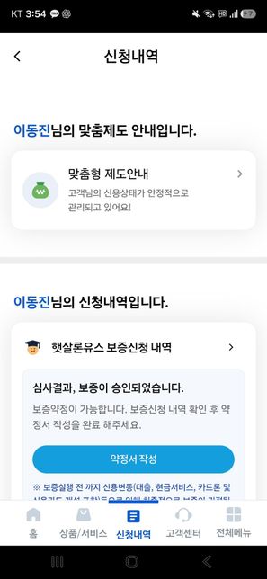 햇살론유스 보증승인 후 약정 전 철회해 보신 분 계신가요?의 0번 째 이미지
