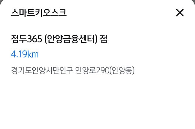 첨부파일과 같은 지점의 스마트키오스크는 영업시간외 이용 가능한가요의 0번 째 이미지