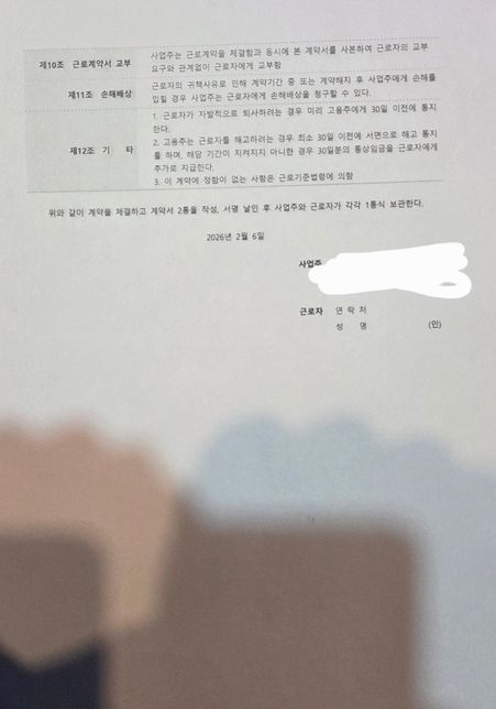 근로 계약서 독소조항 관련해서 질문 드립니다.의 1번 째 이미지