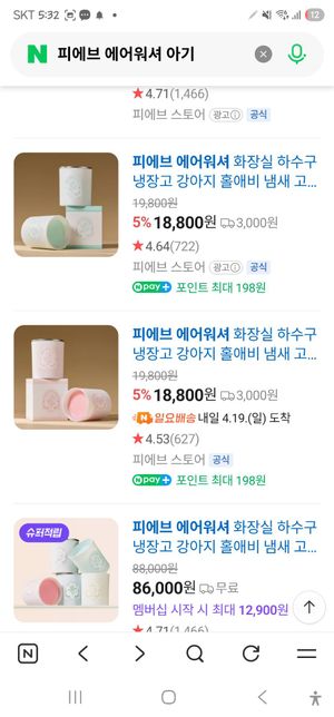 아기방에 고체 에어워셔 둬도 될까요??의 0번 째 이미지