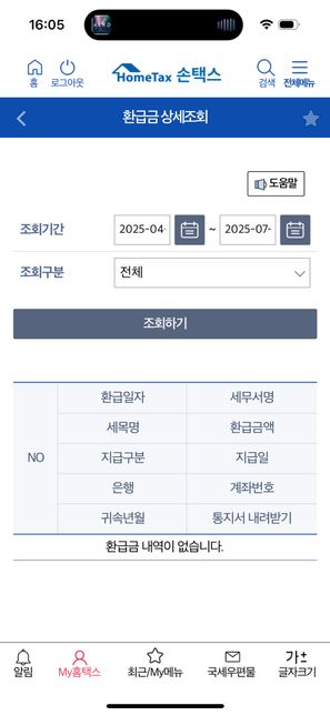 종합소득세 환급 언제 받을 수 있나요?의 0번 째 이미지