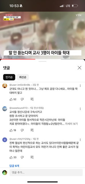 모욕, 아동학대죄 처벌가능여부가 궁금합니다의 0번 째 이미지