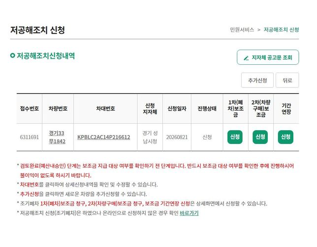 성남시 노후경유차 조기폐차 진행중인데 궁금한게 있습니다의 0번 째 이미지