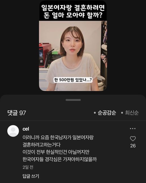결혼하려면 얼마 필요하다고 생각되세요?의 0번 째 이미지