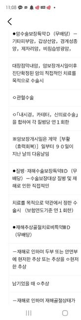 내시경 카테터 신의료수술을 합하연 연1회 금액이 나와있는데 폴립?의 0번 째 이미지
