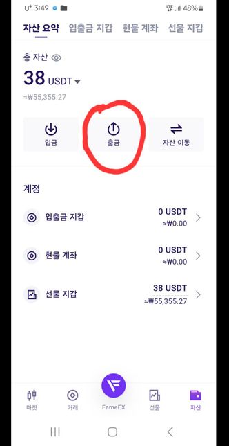 fammex 거래소 테더 출금(업비트입금)의 0번 째 이미지