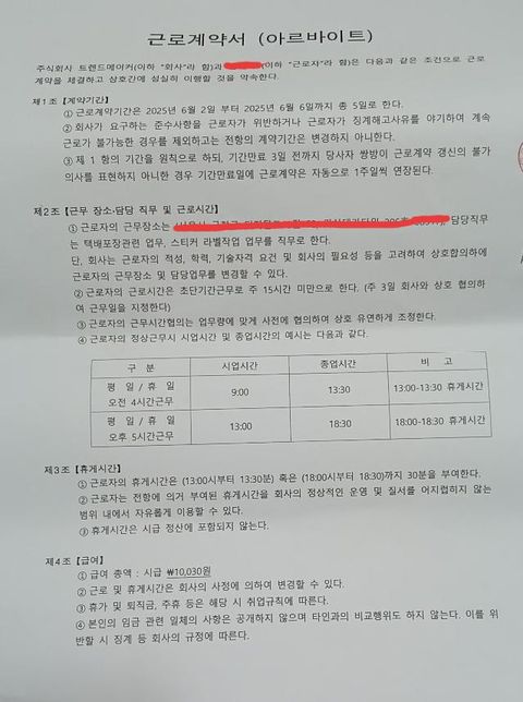 근로계약기간을 지키지 않고 일방적으로 강제 종료시의 0번 째 이미지