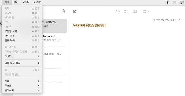 맥북 메모 어플에서 포맷이 안 떠요 ㅜㅜ의 0번 째 이미지
