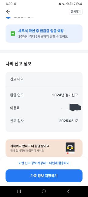 종합소득세 신고 삼쩜삼 신고후 날아왔네요의 0번 째 이미지