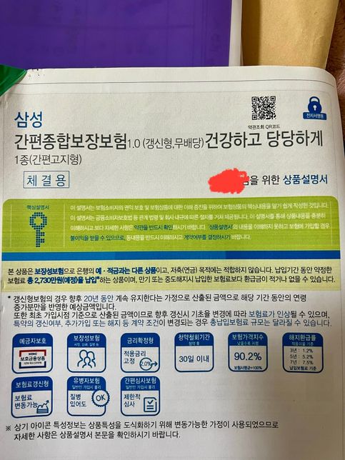 보험 보장 내역) 대장내시경 용종 제거술의 0번 째 이미지