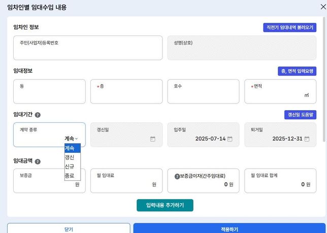 부동산임대공급가액명세서 작성법 문의드립니다(과세기간 중 임대인이된 경우)의 1번 째 이미지