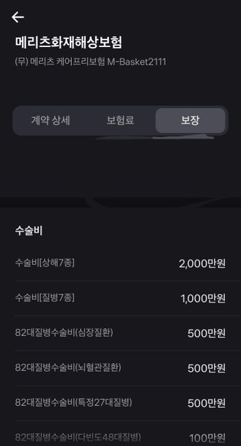 해당 보험 유지할까요 해지할까요 고민 중 입니다의 0번 째 이미지