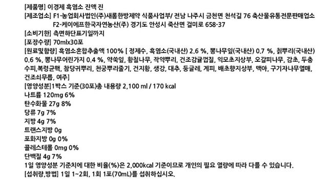 항불안제 부스타정 푸록틴 복용 중 흑염소진액 먹어도 되나요의 1번 째 이미지