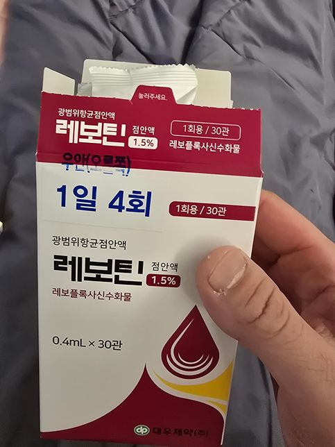 다래끼증상으로 안과방문하였습니다.의 1번 째 이미지