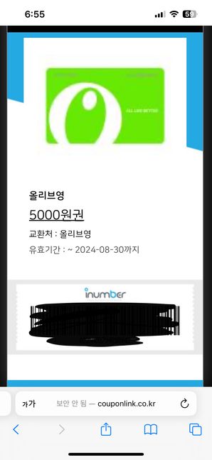 헌혈 올리브영 사은품 쿠폰 전환법??의 0번 째 이미지