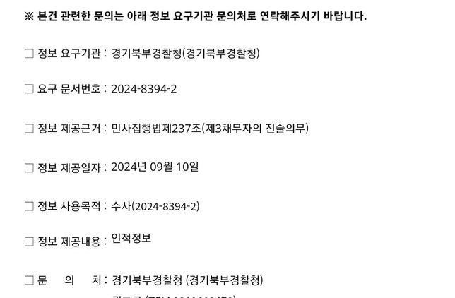 금융거래정보 제공사실 통보서를 받았는데요의 0번 째 이미지