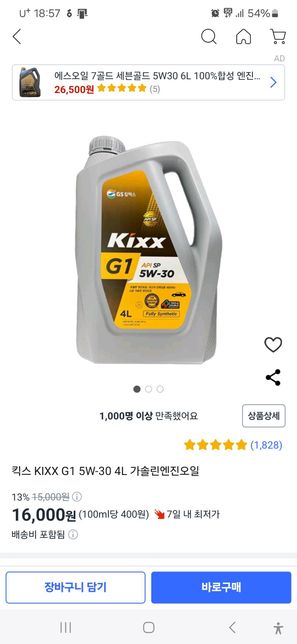 14년식 쉐보레스파크 lpg 엔진오일의 0번 째 이미지