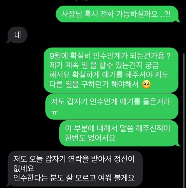 카페 알바중 사장이 바뀌다고 하는데 저는 몰랏는데 이거 제가 뭘해야하나요???의 2번 째 이미지