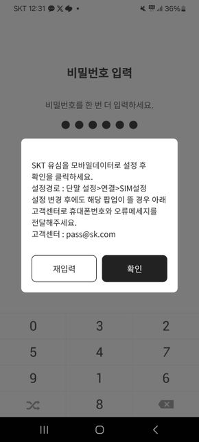 유심을 변경했는데 왜이러는 건가요?의 0번 째 이미지