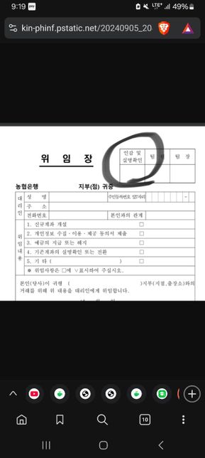 위임장 인감 및 실명 확인 칸에 누구 도장 찍어야 되요?의 0번 째 이미지