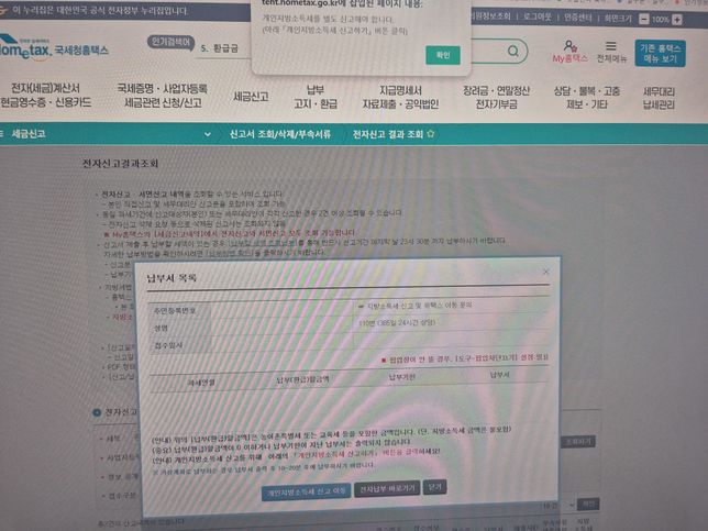 종합소득세 국세 납부가 안되요 도와주세요ㅠㅠ의 1번 째 이미지