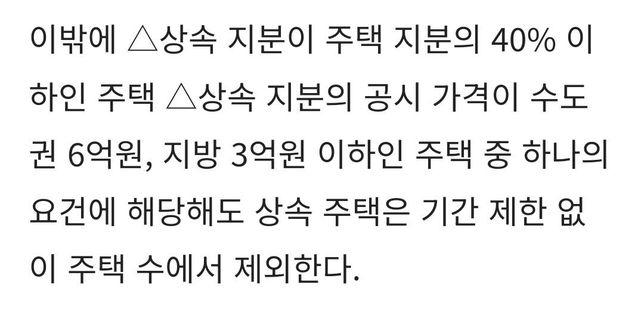 상속주택수포함관련문의입니다. 주택수제외기준알수있나요의 0번 째 이미지