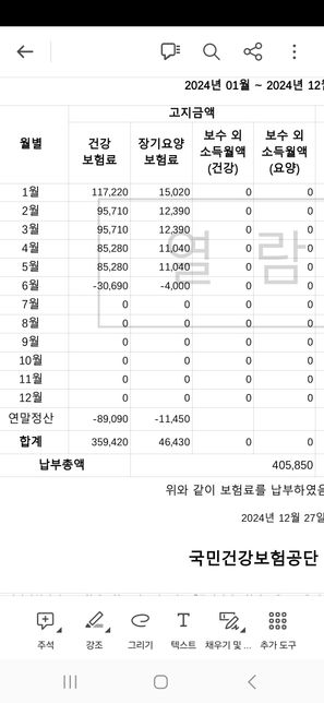 전 직장에서 납부한 건강보험료 환급은 어디서 받나요?의 0번 째 이미지
