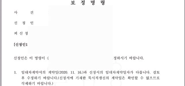 임차권 등기명령 보정명령 도와주세요의 0번 째 이미지