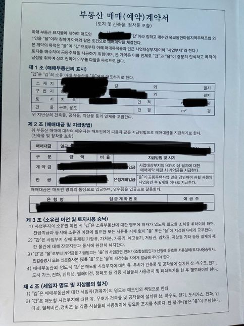주택재계발 계약서 계약파기할수있나요?의 0번 째 이미지