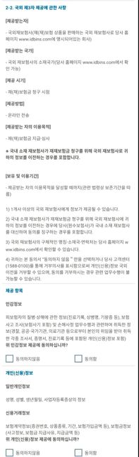 교통사고 후 개인정보 제공 동의서 작성의 2번 째 이미지
