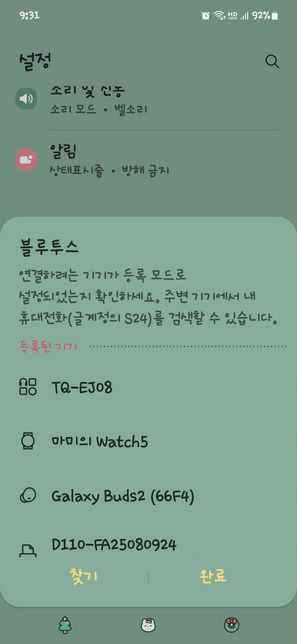 블루투스 기기 등록해제 얼케하나요?의 0번 째 이미지