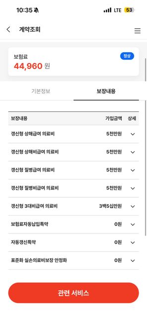 보험가입관련하여 문의드립니다 66년생 설계 괜찮은건가요?의 0번 째 이미지