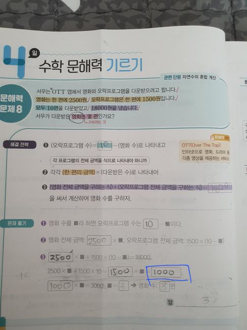초등5학년 자연수의혼합계산 문제풀이부탁드립니다의 0번 째 이미지