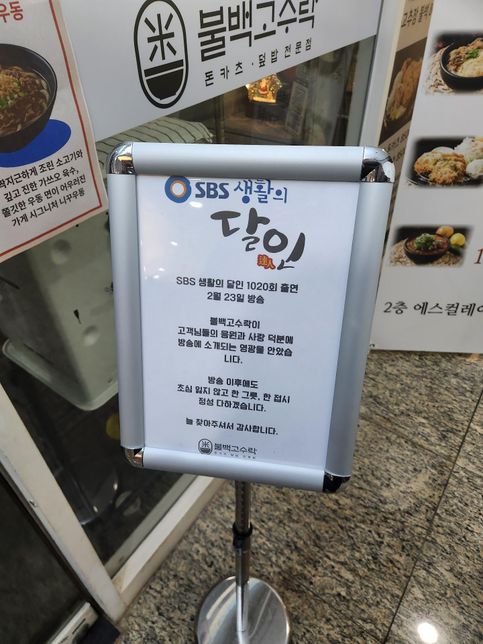 생활의 달인에 나온 '불백고수락'을 찾았는데요의 1번 째 이미지