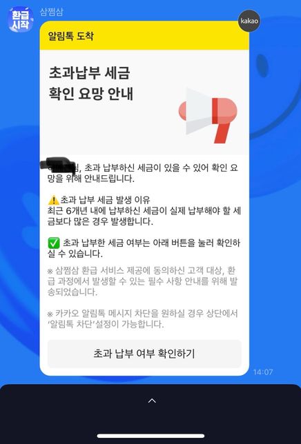 삼쩜삼 앱 통해 알림 받았는데 전문가분들 답변 부탁드려용 ㅠㅠ의 0번 째 이미지