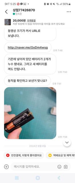중고거래 환불해야해줘야하는 상황일까요?의 0번 째 이미지