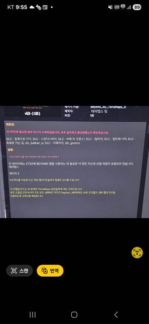 유로트럭2 1.56 한국맵 dlc 추가의 1번 째 이미지