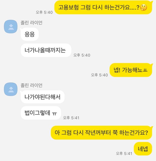 4대보험 미가입 에서 가입으로 변경이면의 1번 째 이미지