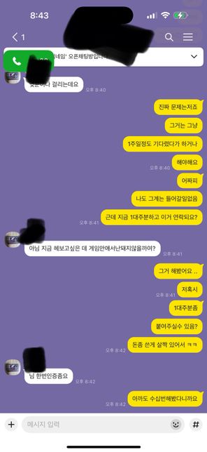 게임 계정 교환 사기라 해야하나 싶습니다의 1번 째 이미지