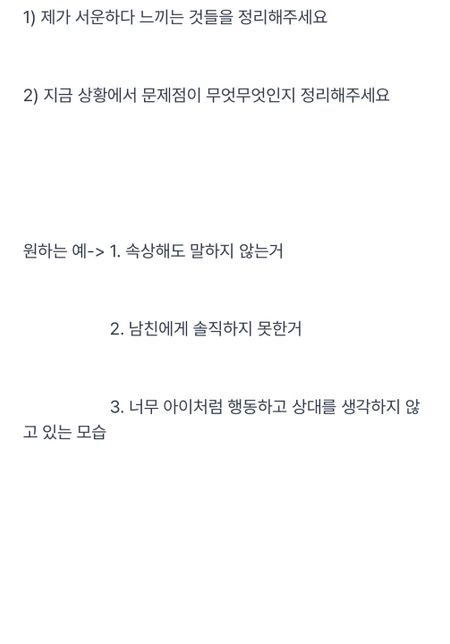 제가 남친한테 어떻게 말해야할까요..의 3번 째 이미지