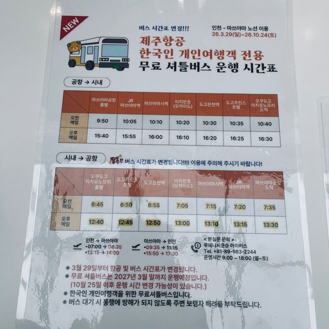 마쓰야마시에키/마쓰야마시역에서 공항가는 한국인버스 어디서타나요 ㅠㅠ의 0번 째 이미지