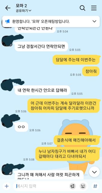 지금 너무 계속 협박합니다 현재 ㅠㅠ 어떻게 해야하나요의 1번 째 이미지