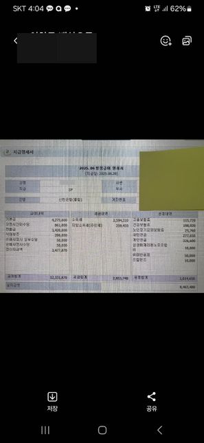 가게 음식으로 식중독 입원을 주장하는 사람들이 배상을 원하면서 급여명세서를 보냈는데요.의 2번 째 이미지