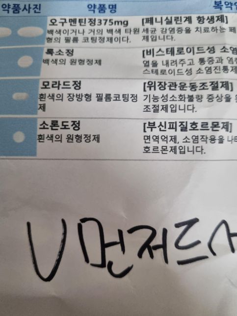 두가지 약 복용 30분텀 두고 먹어도될까요?의 1번 째 이미지