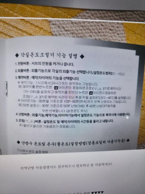보일러 예약기능 타이머기능 질문이 많아요 ㅠㅠ의 0번 째 이미지